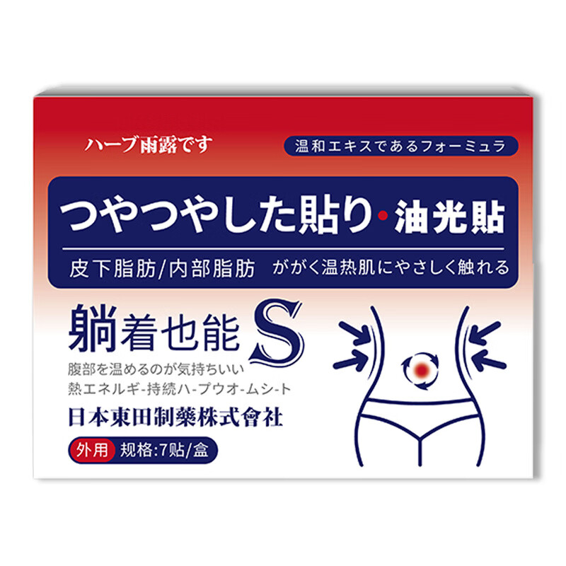 减肥i药减肥瘦肚子燃脂全身快速瘦7天30斤大肚子减肥塑身中药膏贴 特效9盒【越胖越管用】