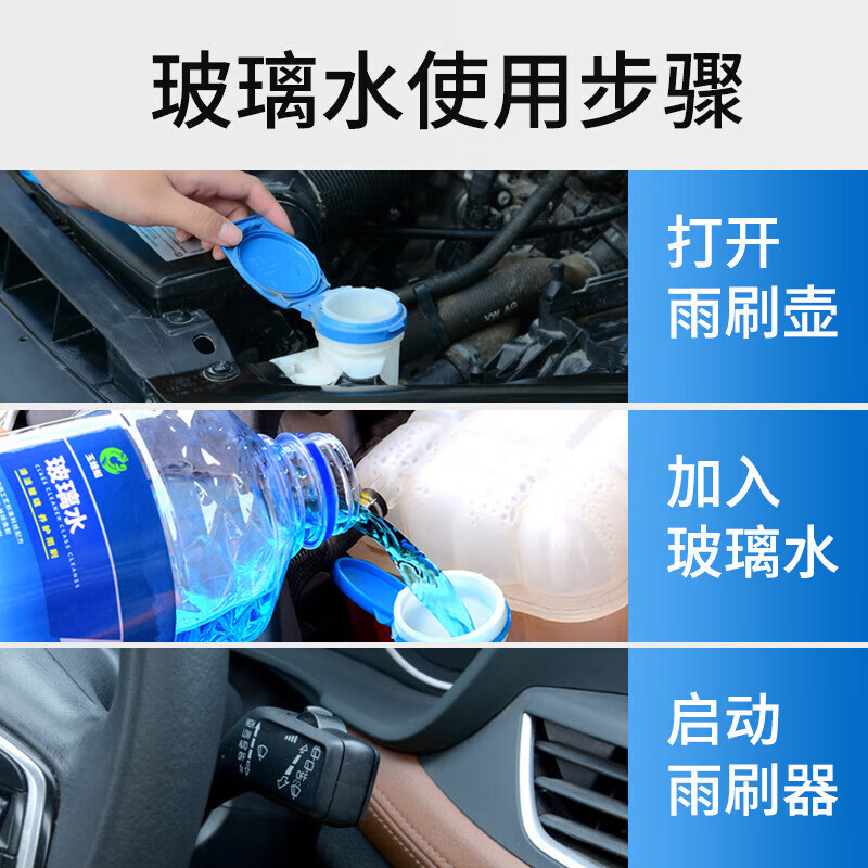 【精选厂家】汽车玻璃水防冻型雨刷精四季通用东北地区可用高效清 去虫胶玻璃水0℃*4瓶