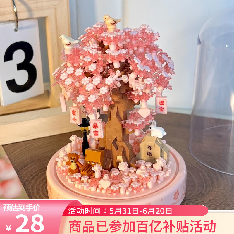 贝乐迪香槟玫瑰永生花积木盆栽DIY拼装玩具520情人节送男女孩生日礼物 祈福樱花树+氛围灯+防尘罩