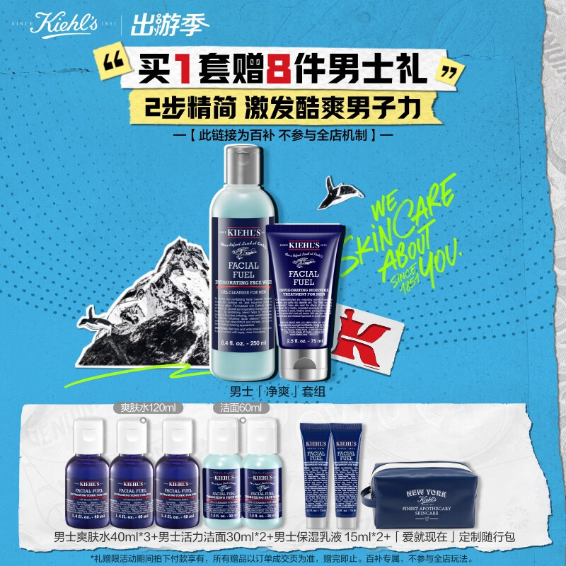 科颜氏（Kiehl's）男士保湿洁面250ml+乳液75ml 控油补水护肤品生日礼物送男友