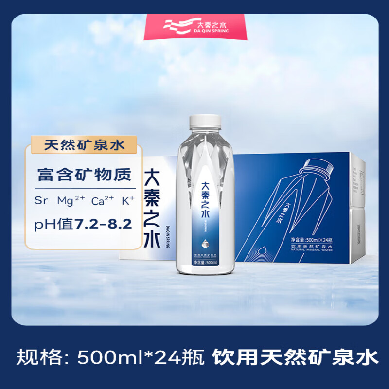 大秦之水偏硅酸富鍶礦泉水500*24鉆石瓶箱裝會議辦公家庭用水 原味