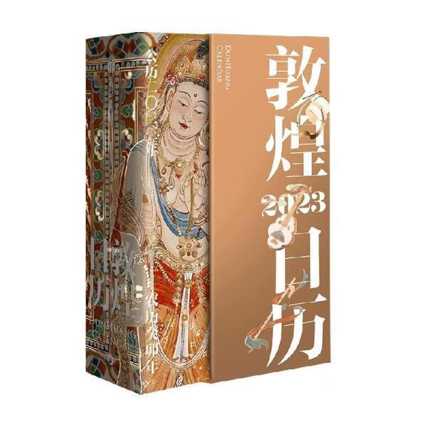 (非全新)敦煌日历 敦煌美术研究所 中信出版集团 9787521746570