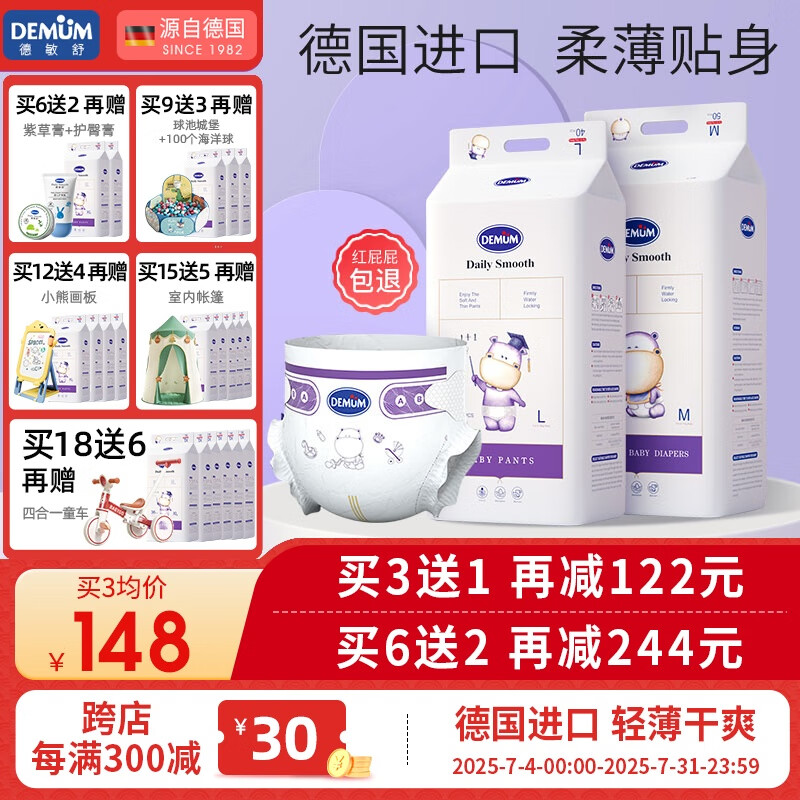 德敏舒 婴幼儿纸尿拉拉裤学步裤新生尿不湿片超薄透气干爽德国原装进口 拉拉裤XXL码32片(15kg以上)