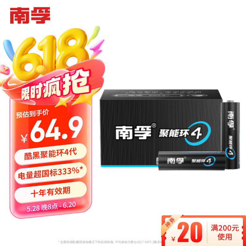 南孚5号碱性电池30粒 黑标款Blacklabel 新旧不混 适用于电动玩具/鼠标/体重秤/遥控器/美容仪等 LR6