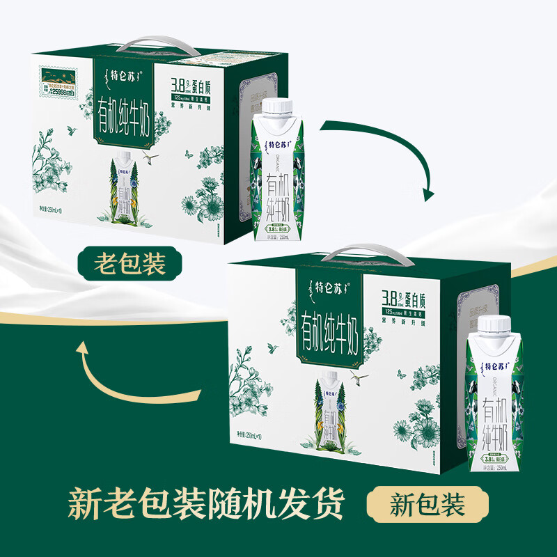 特仑苏有机纯牛奶梦幻盖250mL×10瓶有机品质 切换包装随机发