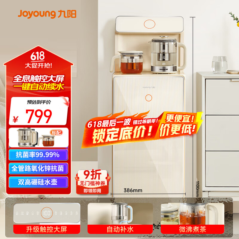 九阳（Joyoung）茶吧机家用饮水机一键全自动下进水触控大屏多功能遥控立式下置水桶中大型柜体温热型 JYW-WH600