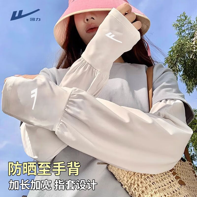 回力夏季宽松冰丝防晒袖套女新款骑行开车遮阳透气护臂袖 【深灰+浅灰】宽松无束缚