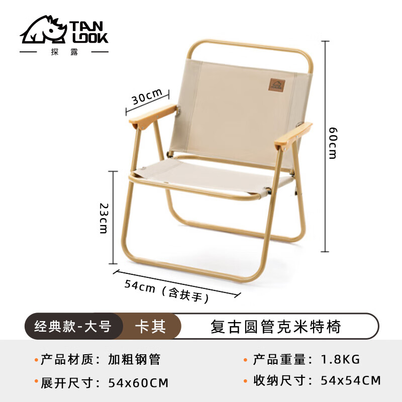 探露（TANLU） 便攜椅子戶(hù)外折疊椅克米特椅超輕沙灘椅擺攤露營(yíng)折疊凳釣魚(yú)椅子 【圓管椅架】卡其