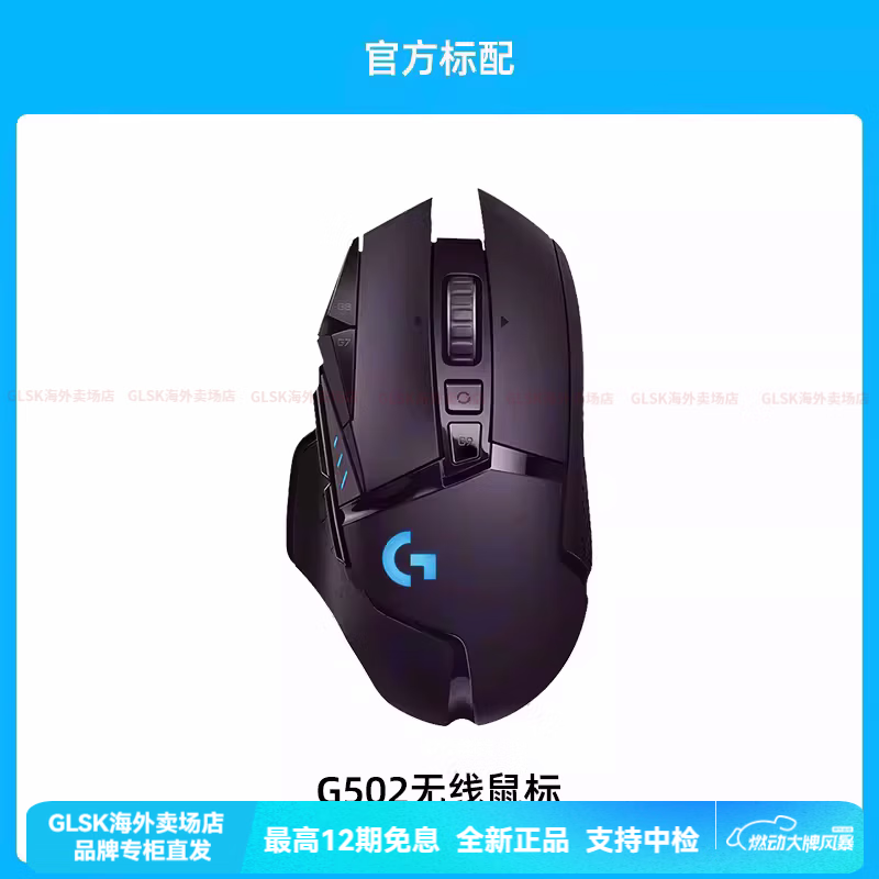 罗技（Logitech）G  G502 LIGHTSPEED无线鼠标游戏机械电竞电脑外设 G502无线- 官方标配 HERO25K