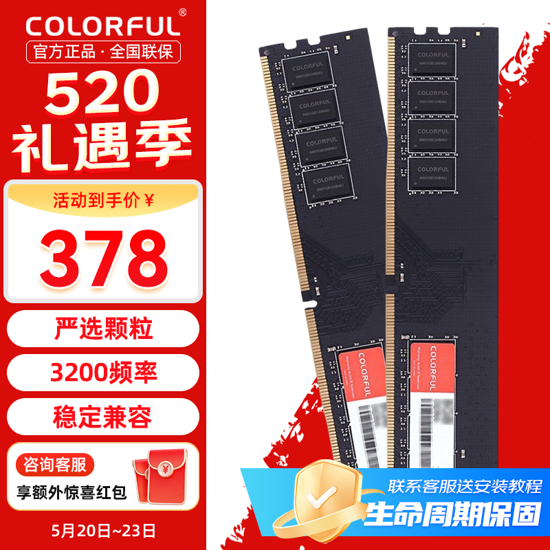 七彩虹（Colorful）DDR4 内存条 电脑台式机内存日常办公游戏推荐兼容稳定 七彩虹 DDR4 3200 16G*2  C22