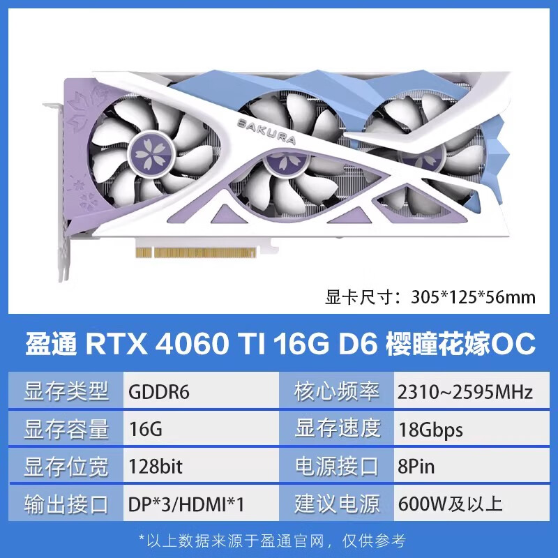 盈通盈通 RTX5060/5060TI 8G/4060TI 16G花嫁 台式机电脑游戏独立显卡 RTX 4060TI 16G 樱瞳花嫁 16GB