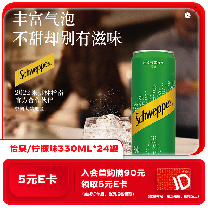 可口可乐（Coca-Cola）怡泉 Schweppes 无糖零卡 柠檬味 苏打水 330ml*24罐 调酒