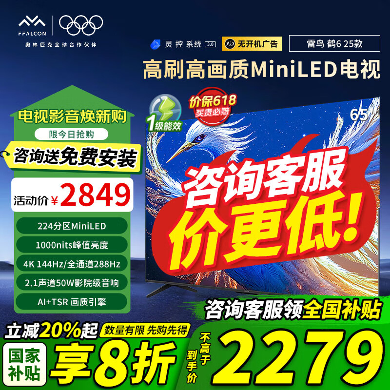 FFALCON���� ��6 25�� 65Ӣ��MiniLED���� 288Hz��ˢ 4+64GB һ����Ч���ܵ��ӻ� ��Ʒ���� 65Ӣ�� ���Ҳ��� ��6 25�� ��������