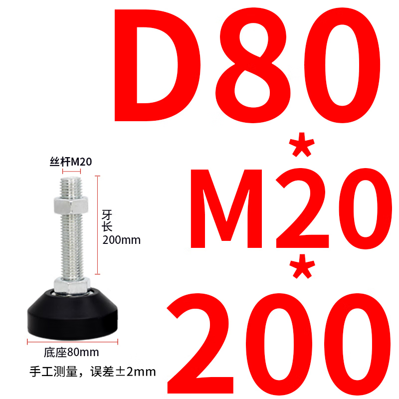 威亿优重型碳钢橡胶脚杯升降支撑脚垫防滑减震 橡胶D80*M20*200(5个)