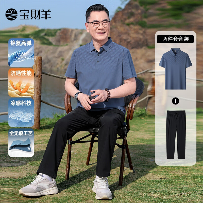 寶財(cái)羊爸爸夏季套裝冰絲短袖t恤男polo衫運(yùn)動(dòng)中老年人上衣服父親節(jié)禮物