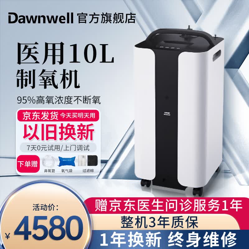 杜恩医疗医用制氧机5L升家用轻音高氧浓度大流量6L氧气机10升带雾化氧气机 10L医用制氧机带雾化