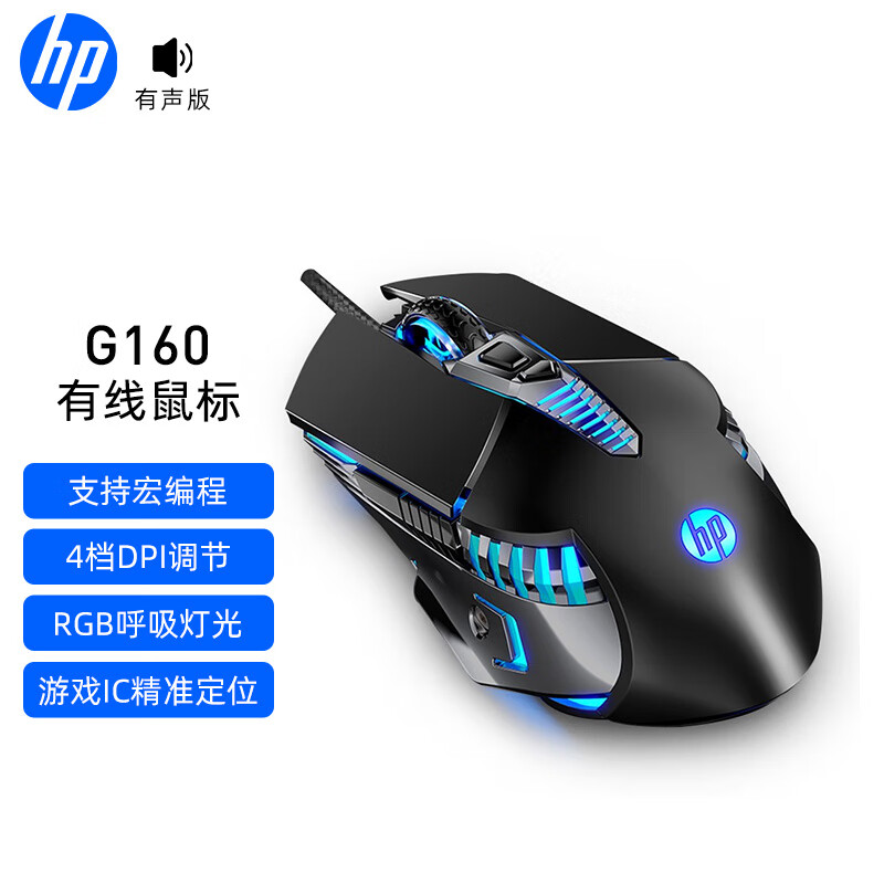 惠普（HP）G160有线鼠标  USB通用笔记本台式机游戏办公 LOL吃鸡宏编程鼠标 G160黑色非静音