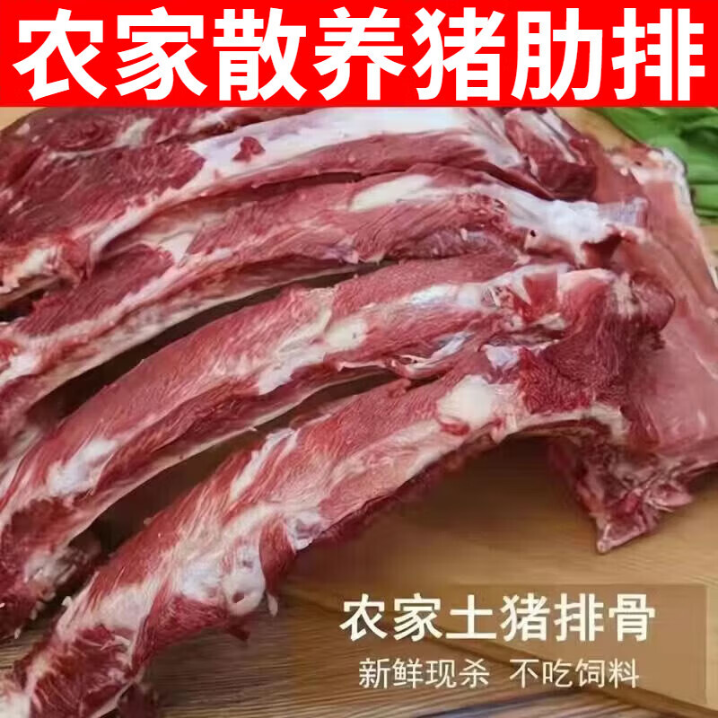 精选冷链直达新鲜猪排骨黑猪排农家散养猪肋排小排猪前排肋排批发 3斤猪肋排量少试吃