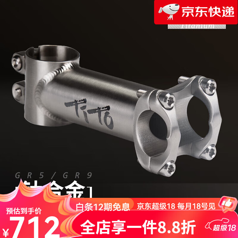 鈦途（TITO TITANIUM）【新品】鈦合金把立山地公路自行車(chē)龍頭鈦合金螺絲立II型 25.4*50mm