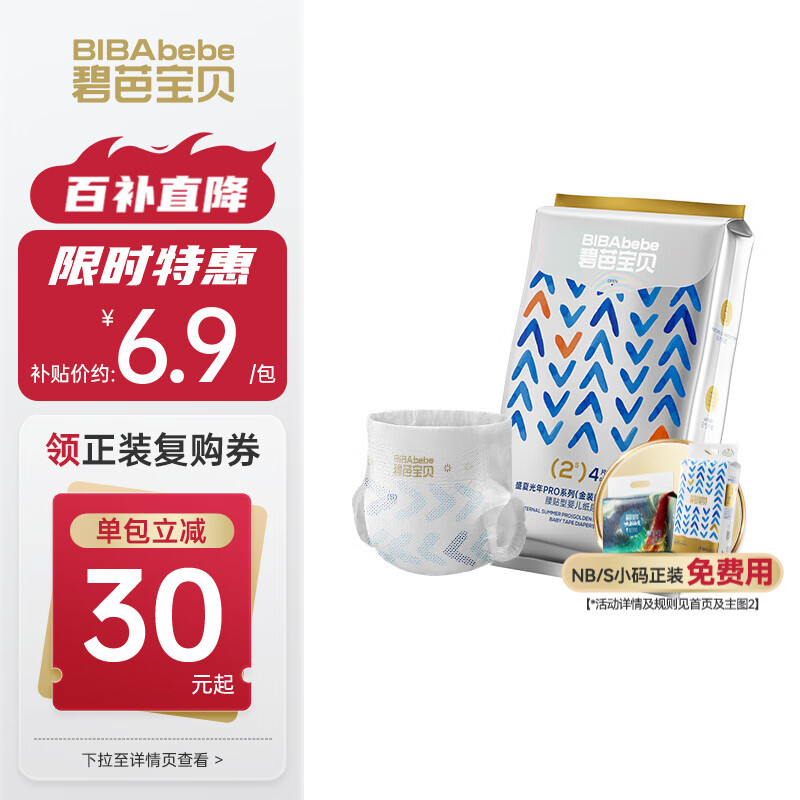 碧芭宝贝盛夏光年PRO金装plus奢宠装尿不湿婴儿纸尿裤薄透气纸尿片 便携装 纸尿裤 S-4片