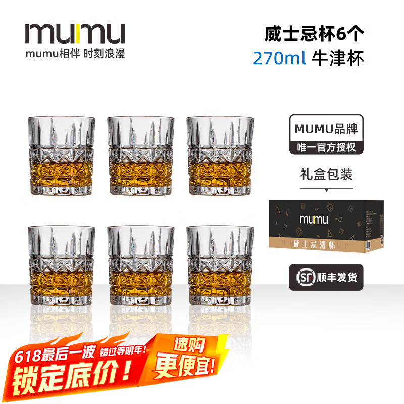 MUMU高端欧式威士忌洋酒杯套装无铅水晶玻璃酒具家用烈酒玻璃喝酒杯子 牛津杯（6个装） 270ml