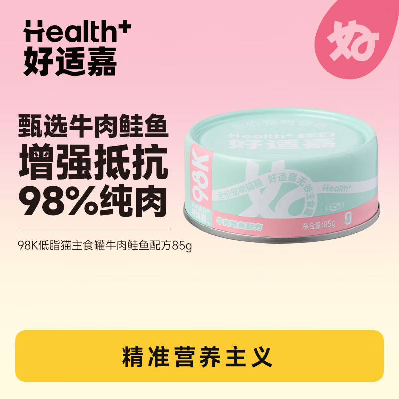 好适嘉猫罐头85g 98k主食罐全价猫粮猫咪低脂湿粮罐头 高肉量0内脏 牛肉鲑鱼 24罐整箱装