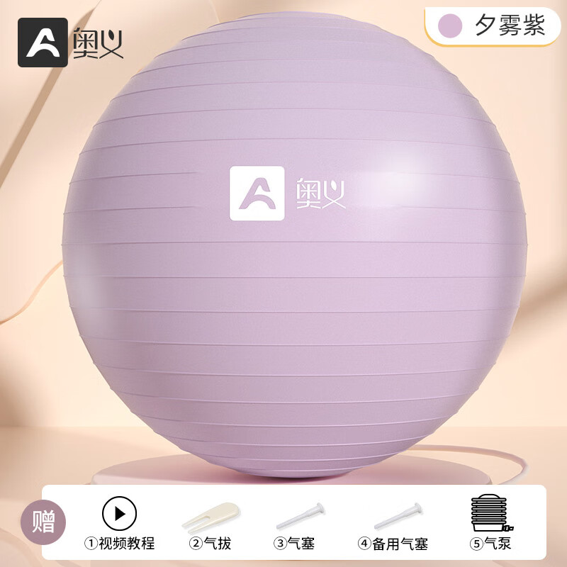 奧義瑜伽球加厚防爆健身球兒童感統(tǒng)訓(xùn)練大龍球孕婦專用助產(chǎn)球 升級防爆夕霧紫加厚磨砂防滑瑜伽 55cm (身高150-160cm)