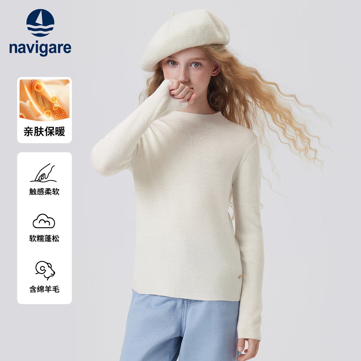NAVIGARE女童毛衣秋冬儿童打底衫基础百搭舒适柔软 米白 亲肤半高领 120