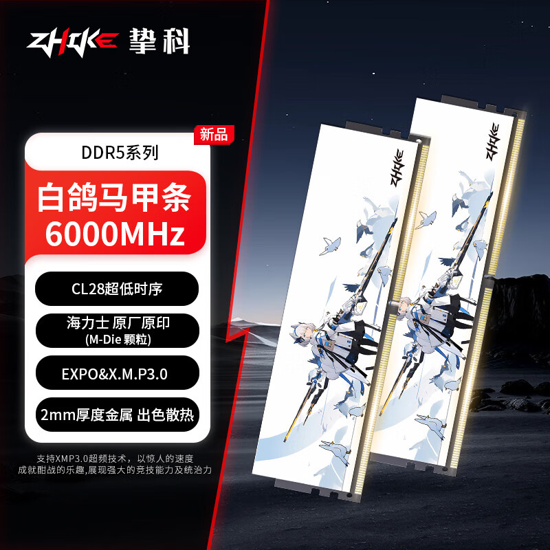 挚科32GB(16GB×2)套装 DDR5 6000 C28 台式机内存条 白鸽马甲条 海力士M-die原厂原印颗粒