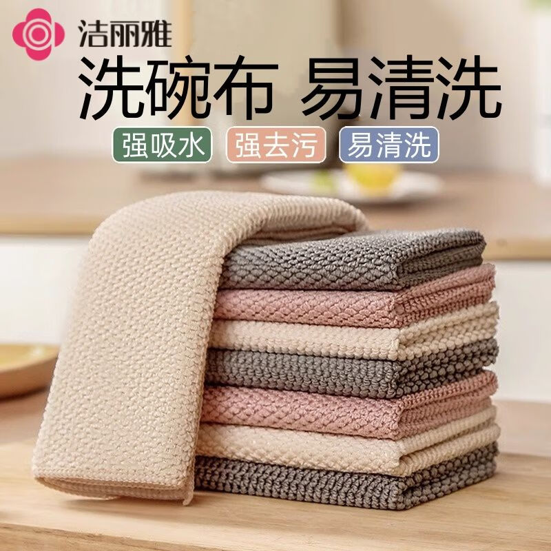 洁丽雅（Grace）玉米粒抹布*30*30cm*6条厨房去油去污洗碗布清洁巾