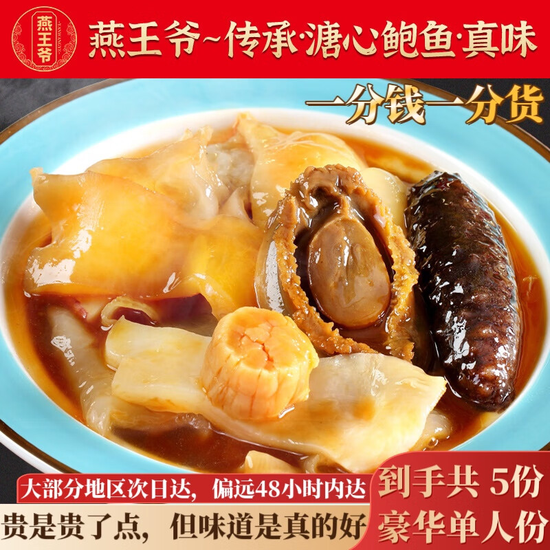 燕王爷正宗大盆菜佛跳墙礼盒加热即食金汤花胶鸡大盆菜海鲜预制菜年夜饭 单人豪华佛跳墙 250g*5份装