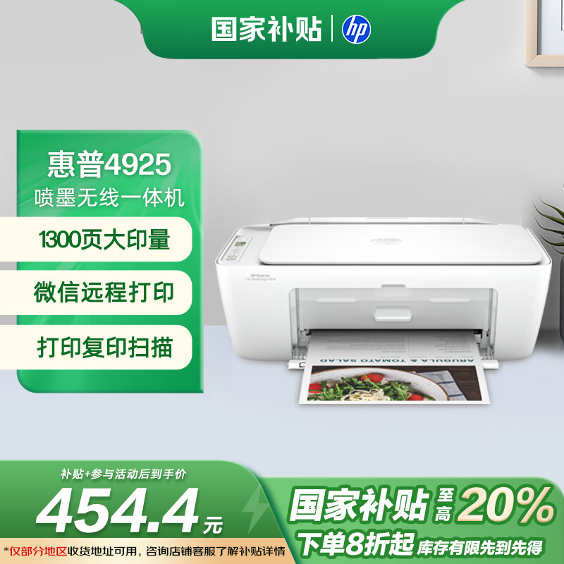 惠普（HP）4925彩色无线喷墨打印机家用 大印量低成本照片打印机 微信打印 复印 扫描