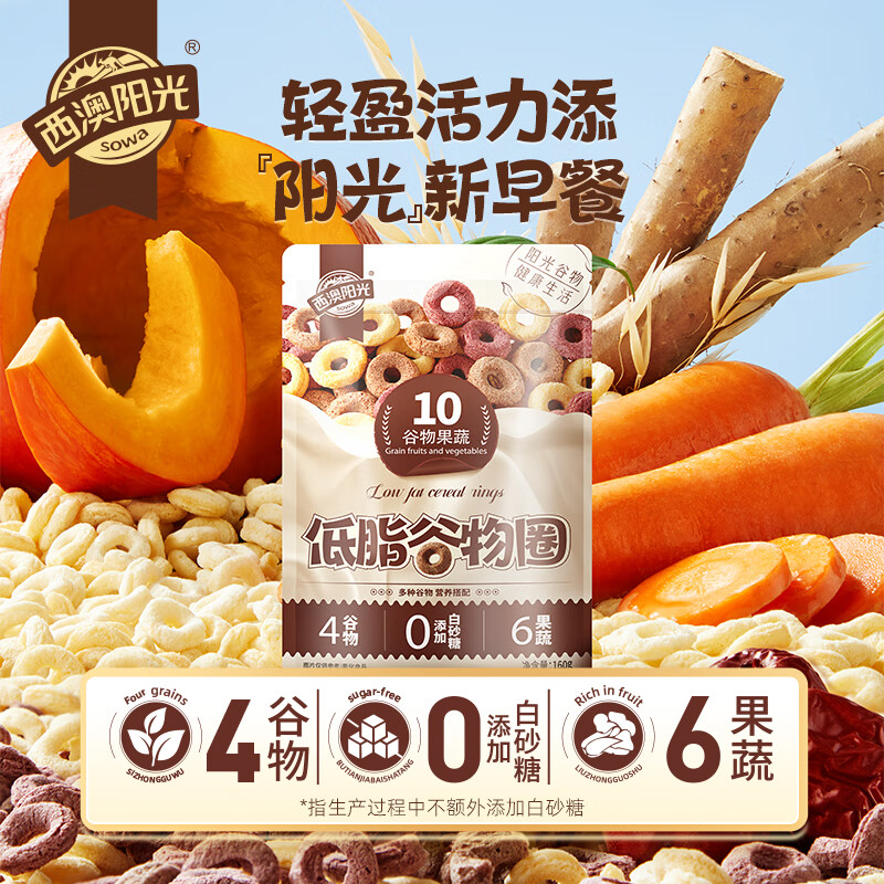 西麦低脂谷物圈160g 燕麦片搭档营养早餐谷物零食轻食膳食纤维