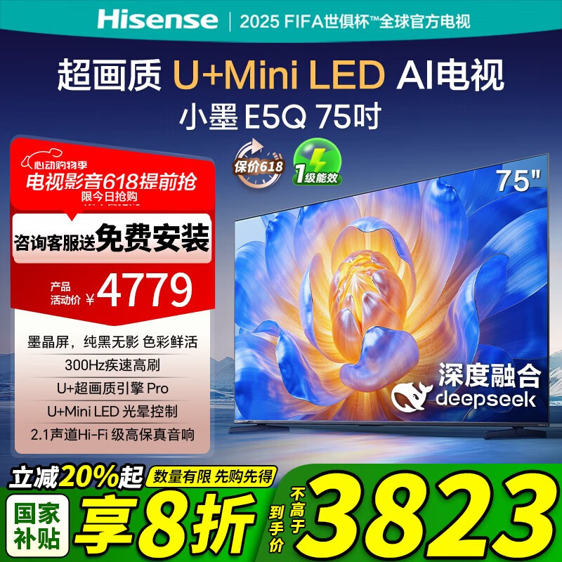 海信电视 E5Q 75英寸 超画质U+Mini LED 墨晶屏 300Hz高刷 DeepSeek AI智能 75E5Q 国家补贴20% 75英寸