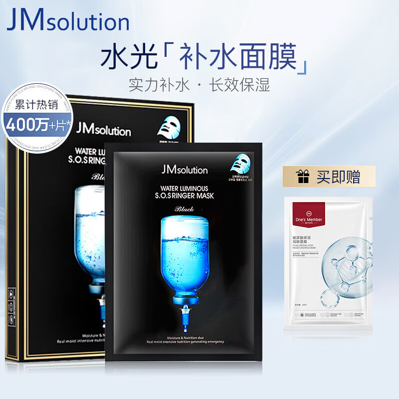 JMsolution肌司研水光补水保湿面膜35ml*10片 水润舒缓 补水保湿