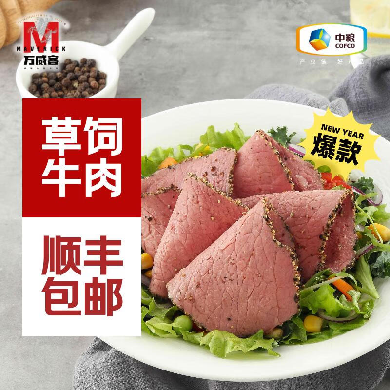 万威客 帕斯雀牛肉片(小袋装) 黑椒牛肉干火腿片午餐肉早餐西餐熟食 【超值量贩】45g*20
