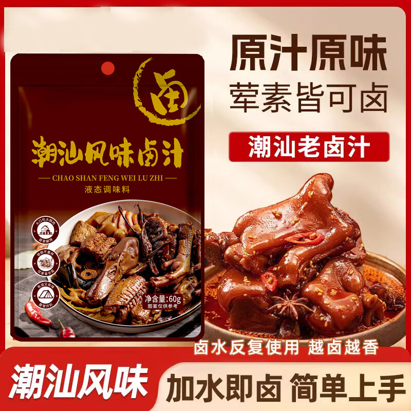 潮汕卤汁辣卤鸭鹅鸡爪猪蹄老卤汁调味料家用卤牛肉专用料包 【尝鲜装】潮汕风味卤汁100g*1袋