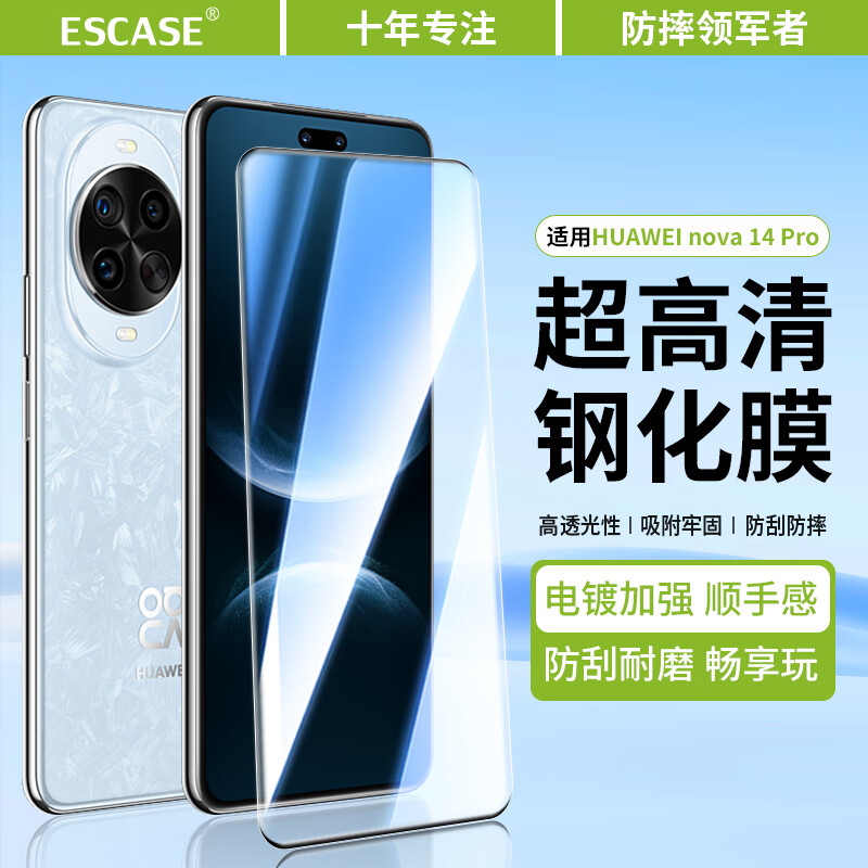 ESCASE适用华为nova14Pro钢化膜高清保护膜全屏手机屏幕防摔淡化指纹易贴耐磨高铝玻璃贴膜