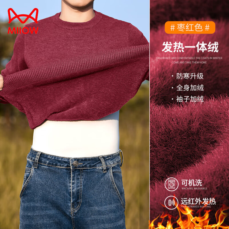 猫人春秋季毛衣男针织衫加绒加厚打底衫长袖2026新款内搭圆领毛衫保暖 升级防寒款-枣红【一体绒】 4XL (适合180-200斤)