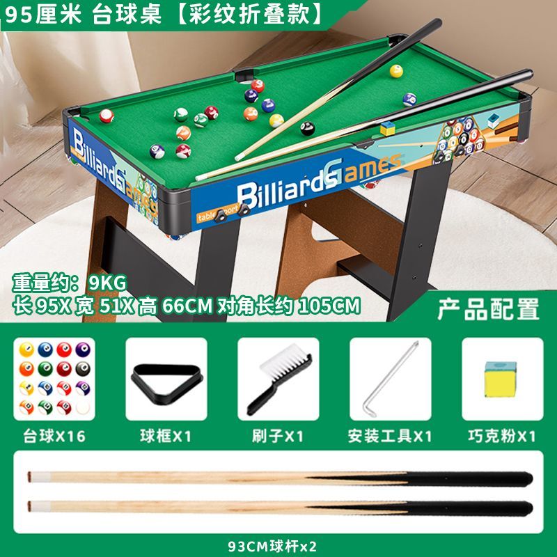 泰利奇儿童可折叠台球桌台球家用室内小型大号桌球男孩迷你玩具家庭亲子 【赠3.2cm球】105厘米【折叠式彩纹款】