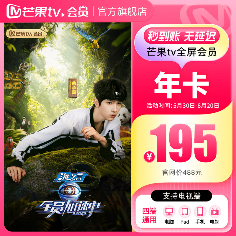【旗舰店】芒果TV全屏会员12个月 芒果VIP会员年卡全屏会员一年 支持电视