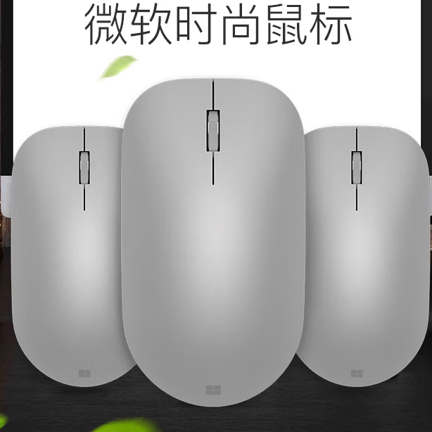 微软Surface时尚设计师 无线蓝牙便携鼠标 surface鼠标 办公鼠标 Surface鼠标【全新简装】 蓝牙