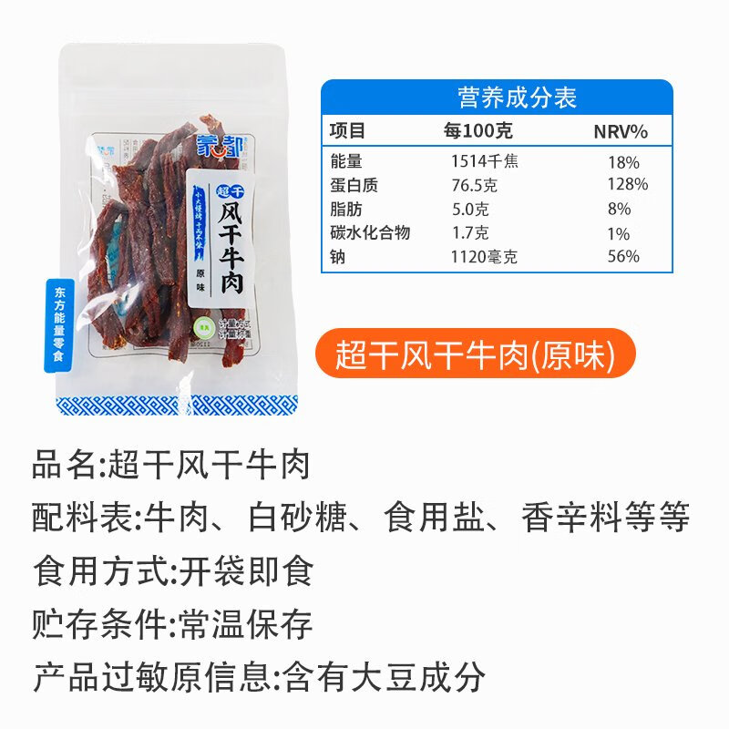 蒙都超干風(fēng)干牛肉內(nèi)蒙古手撕風(fēng)干牛肉草原特產(chǎn)解饞休閑辦公室零食 超干風(fēng)干牛肉原味250g約7-9包
