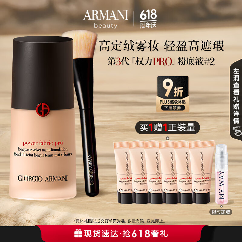 阿玛尼全新升级权力PRO粉底液#2遮瑕持妆轻薄 礼盒生日礼物女618抢先购
