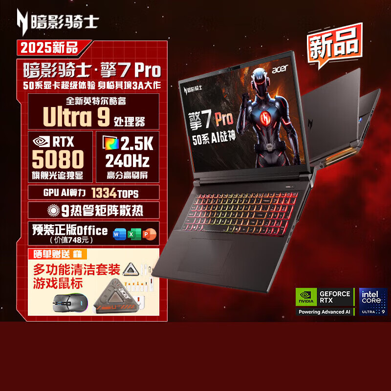 宏碁暗影骑士·擎7 Pro 18英寸游戏本 笔记本电脑 酷睿Ultra9 275HX