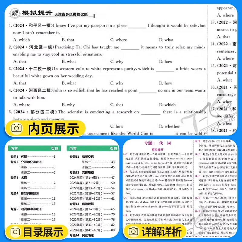 【京仓直配 天津次日达】一飞冲天2026天津高考 2026版一飞冲天高考模拟试题汇编天津市模拟试卷天津专用历年真题 一飞冲天高考专项 2026天津高考总复习 【26版】高考专题分类 全套9本