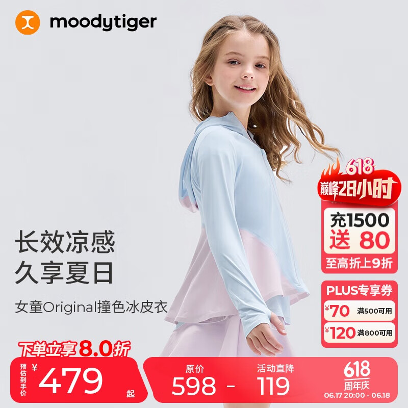 moodytiger儿童冰皮衣夏季男童防晒服凉感透气薄款女童防晒衣撞色防蚊皮肤衣