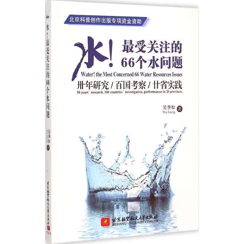 水!