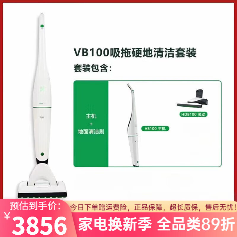 福維克（VORWERK）吸塵器家用大吸力除塵器清潔可寶地板護(hù)理VB100無線吸塵器 靈動(dòng)版