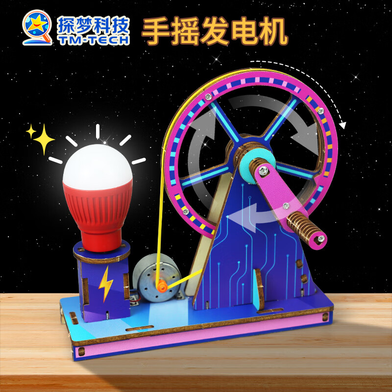 探梦科技小制作科学实验教具手摇发电机电路玩具小学生手工diy材料包 趣味实验手摇发电机